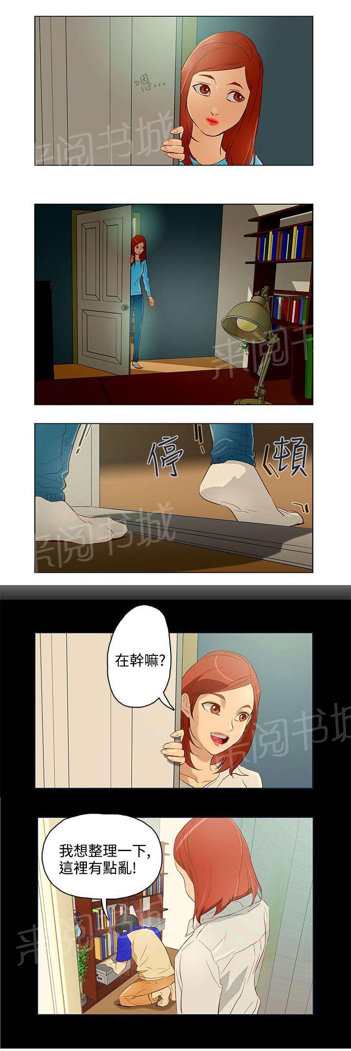 《今天的老公》第11话 坏男人 第9页