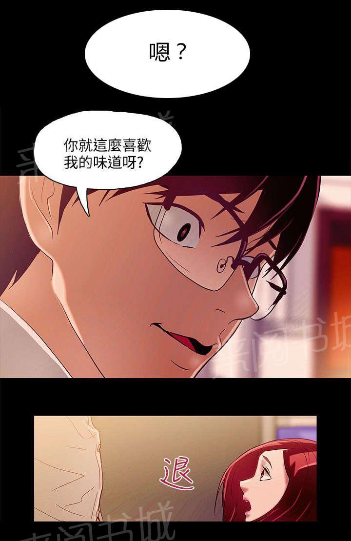 《今天的老公》第10话 连续变化 第14页