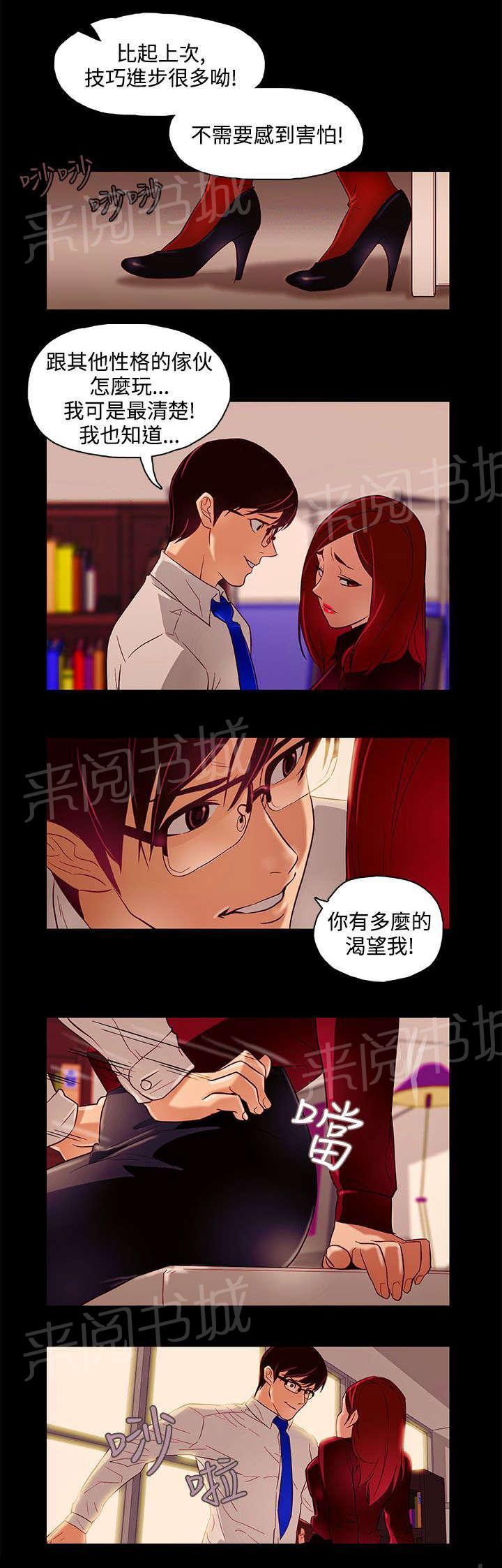《今天的老公》第10话 连续变化 第15页