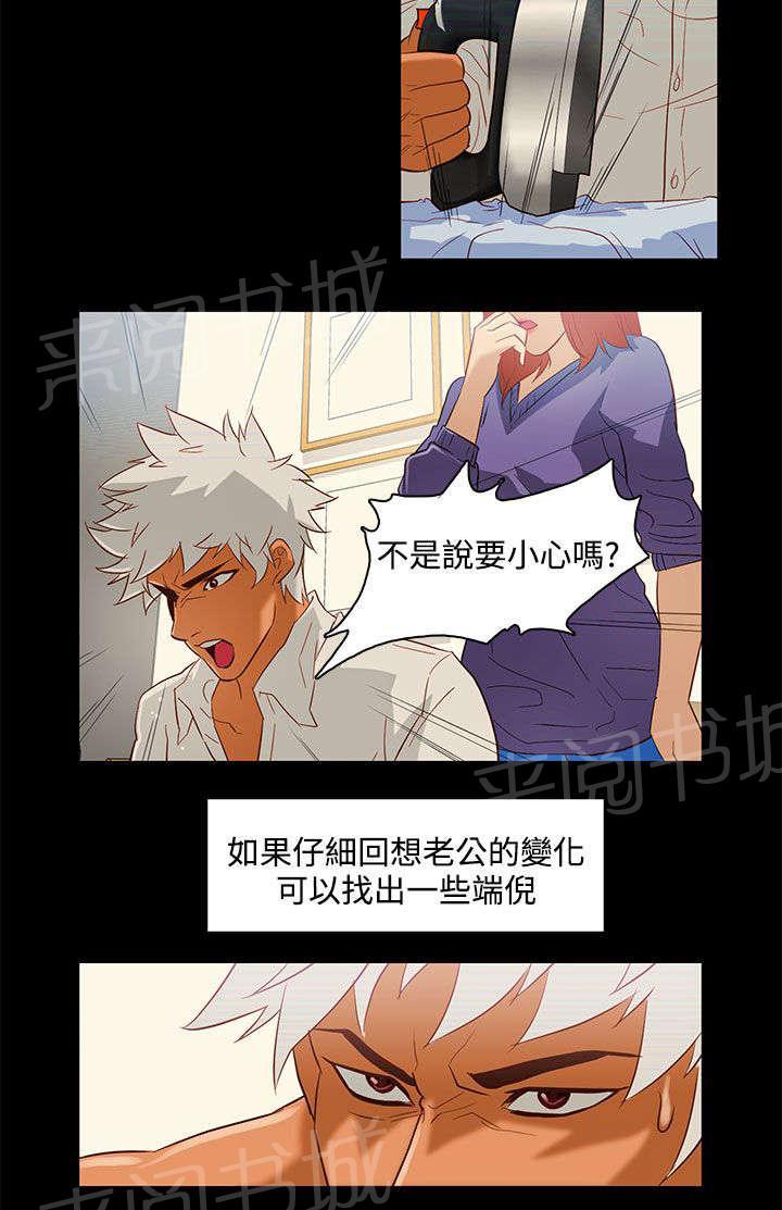 《今天的老公》第10话 连续变化 第2页