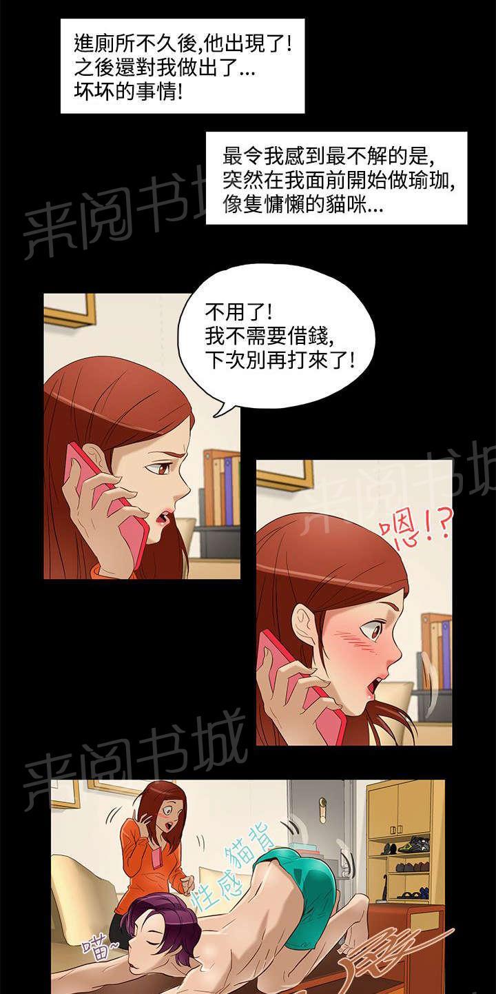 《今天的老公》第10话 连续变化 第5页