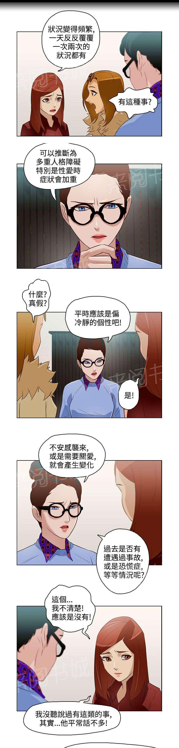 《今天的老公》第10话 连续变化 第7页