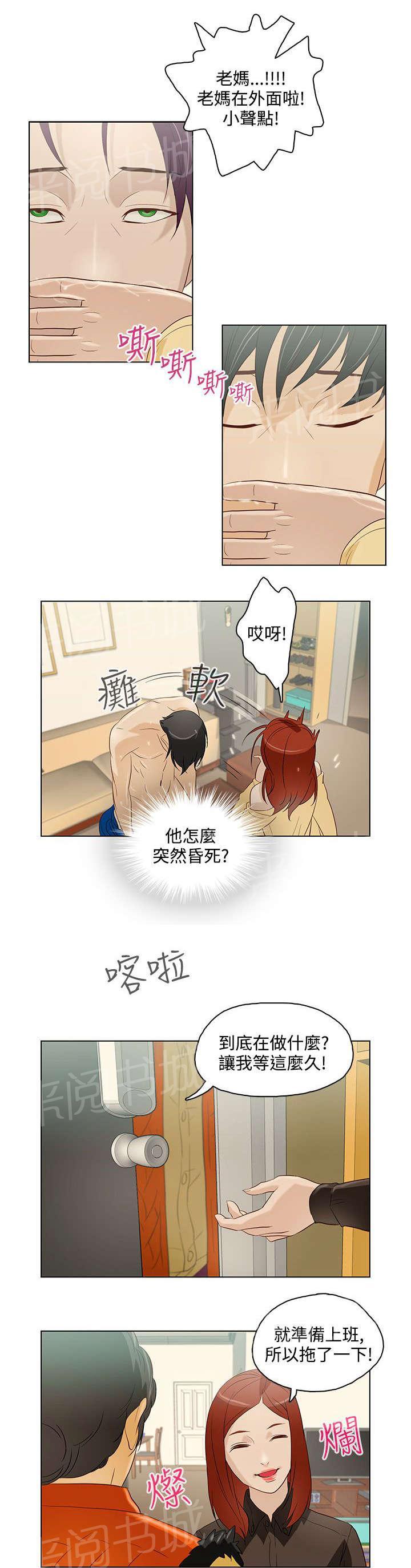 《今天的老公》第8话 老妈到来 第14页
