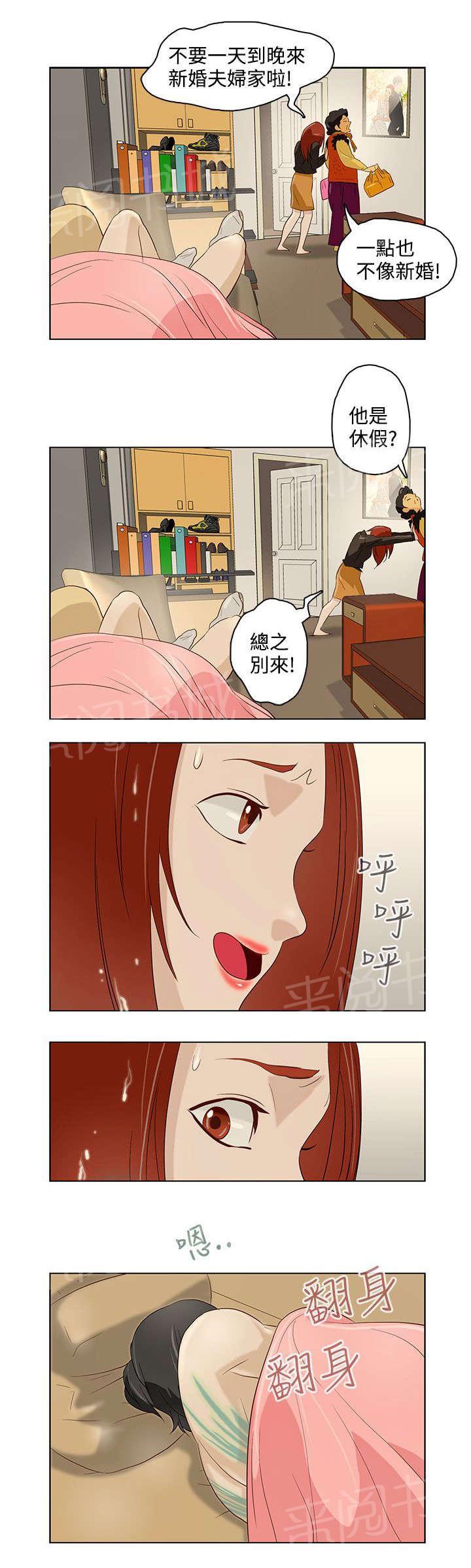 《今天的老公》第8话 老妈到来 第16页