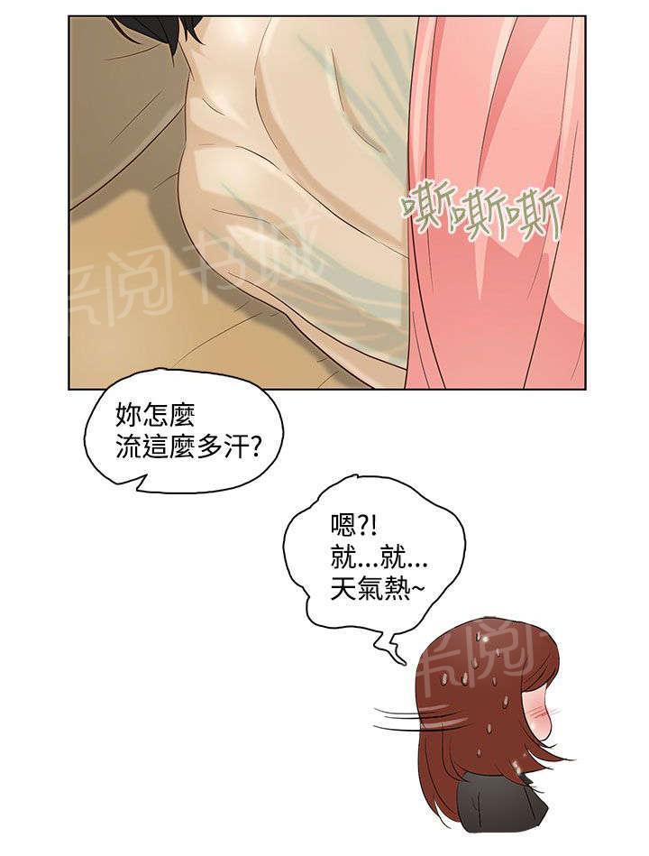 《今天的老公》第8话 老妈到来 第17页
