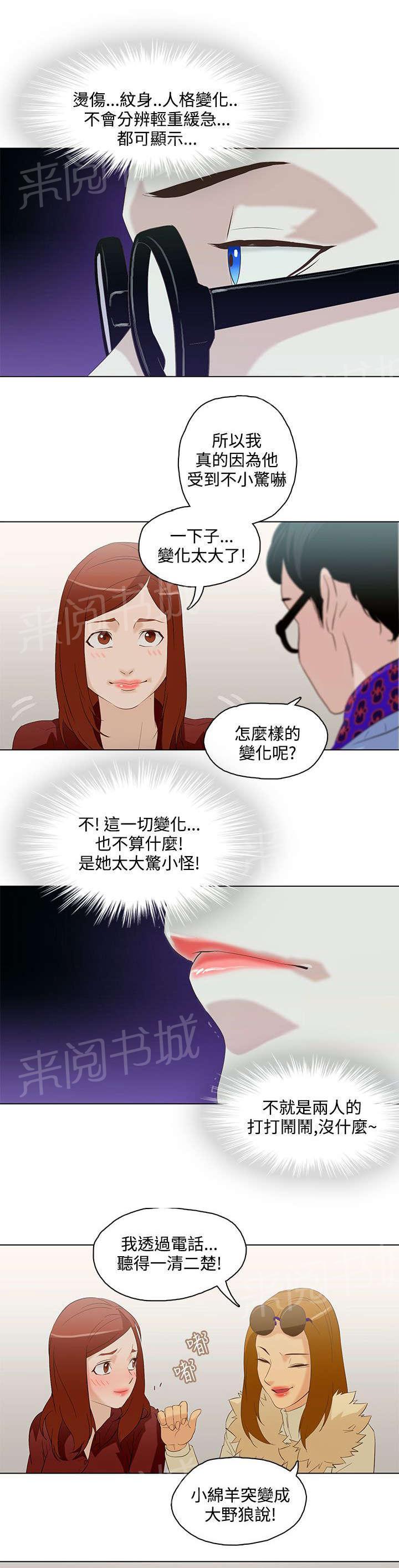 《今天的老公》第8话 老妈到来 第1页
