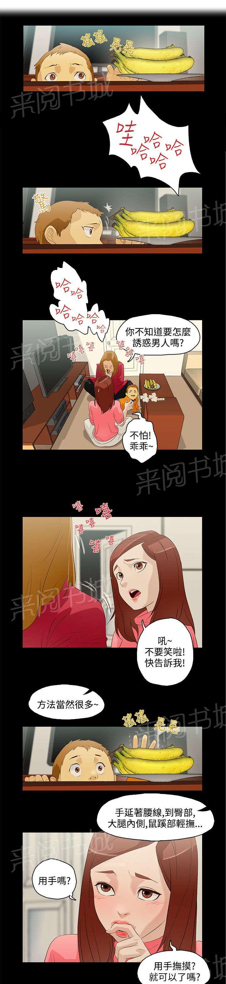 《今天的老公》第8话 老妈到来 第3页