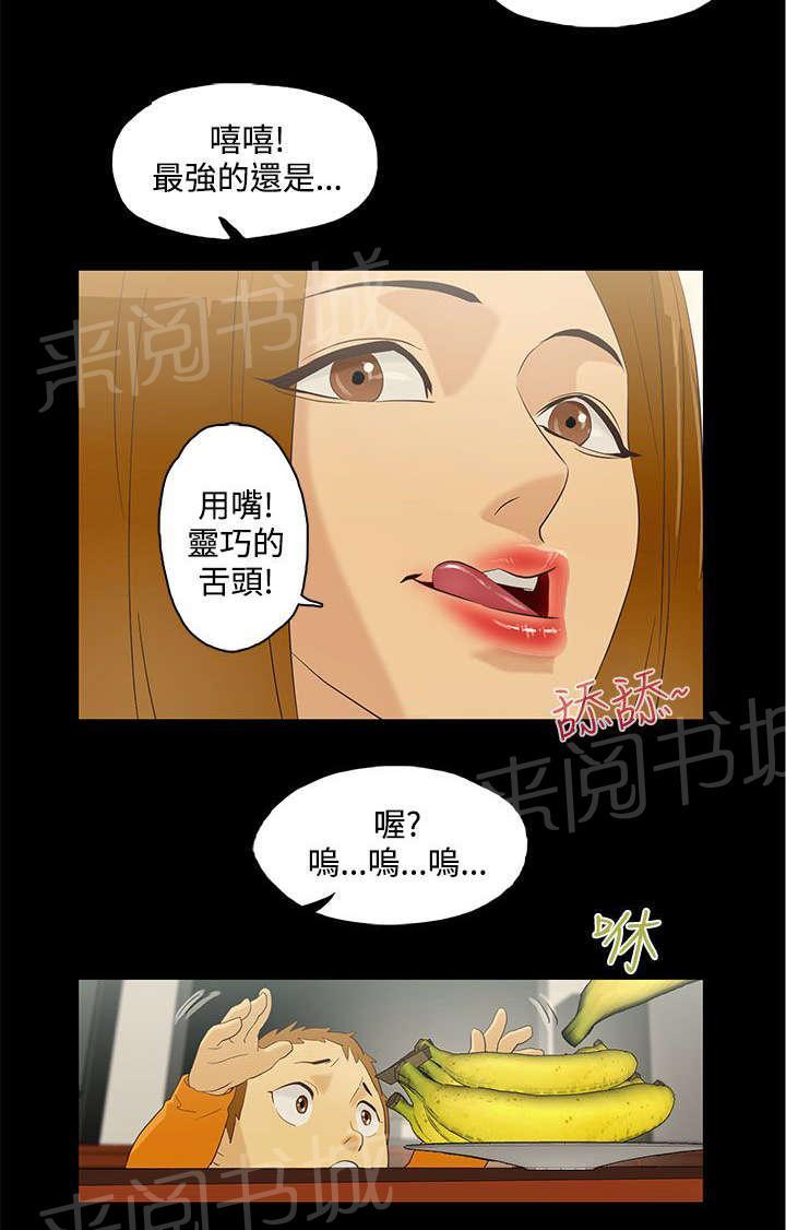 《今天的老公》第8话 老妈到来 第4页