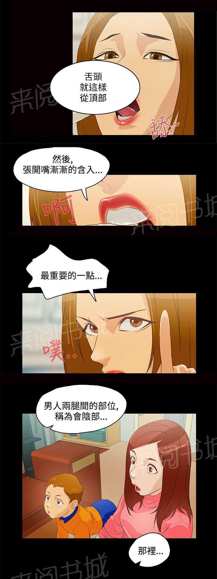 《今天的老公》第8话 老妈到来 第5页