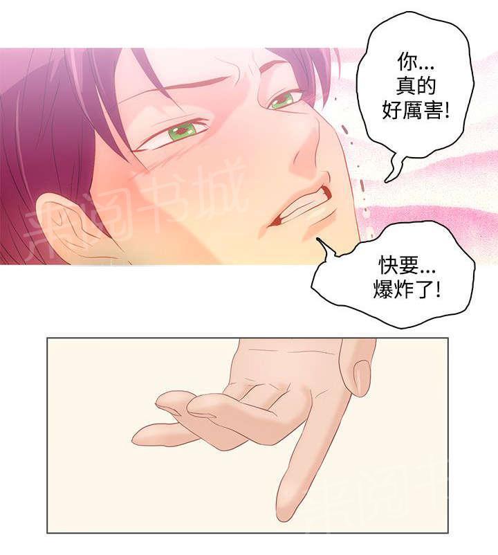 《今天的老公》第8话 老妈到来 第9页