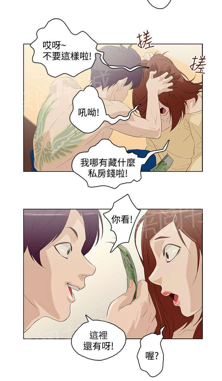 《今天的老公》第7话 第三种 第10页