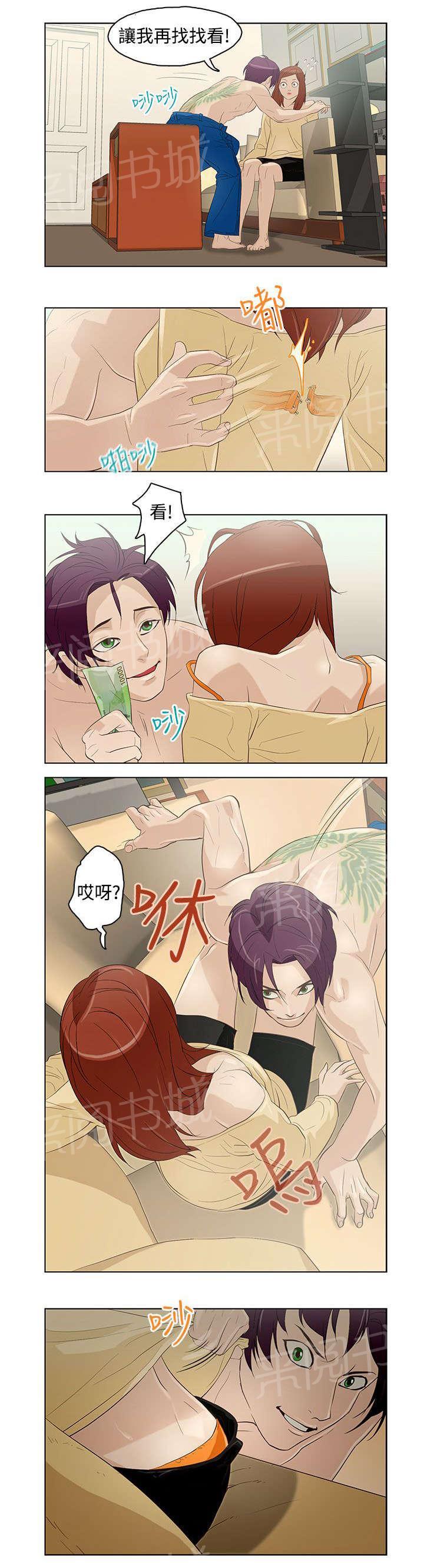 《今天的老公》第7话 第三种 第11页