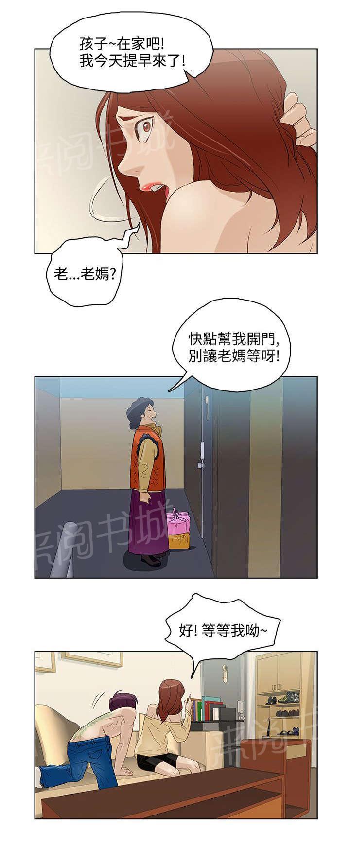 《今天的老公》第7话 第三种 第13页