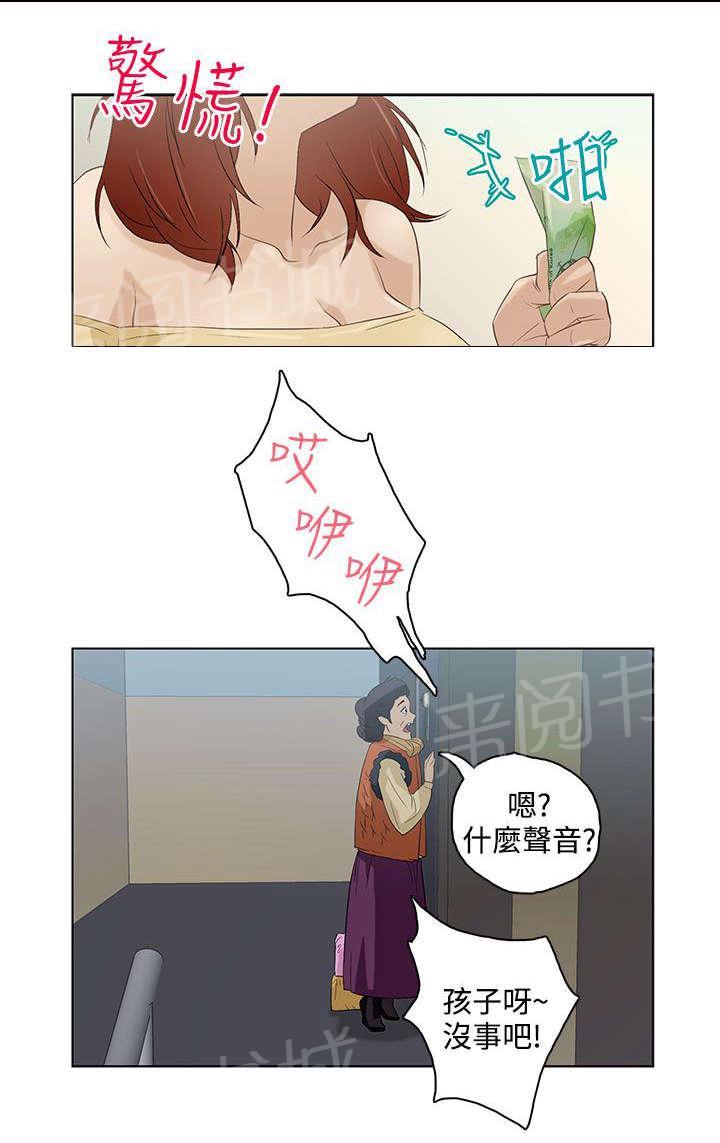 《今天的老公》第7话 第三种 第14页