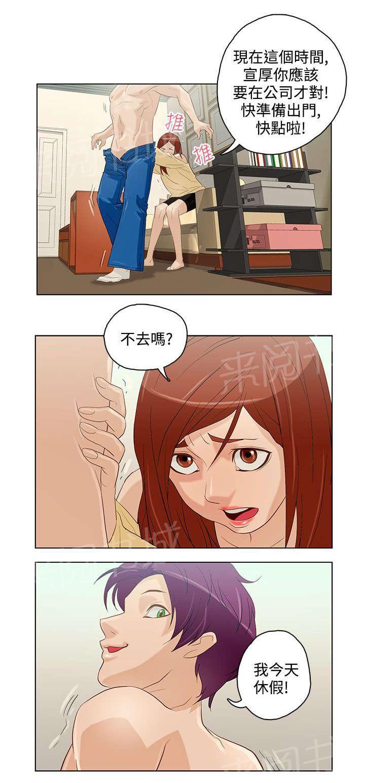 《今天的老公》第7话 第三种 第16页