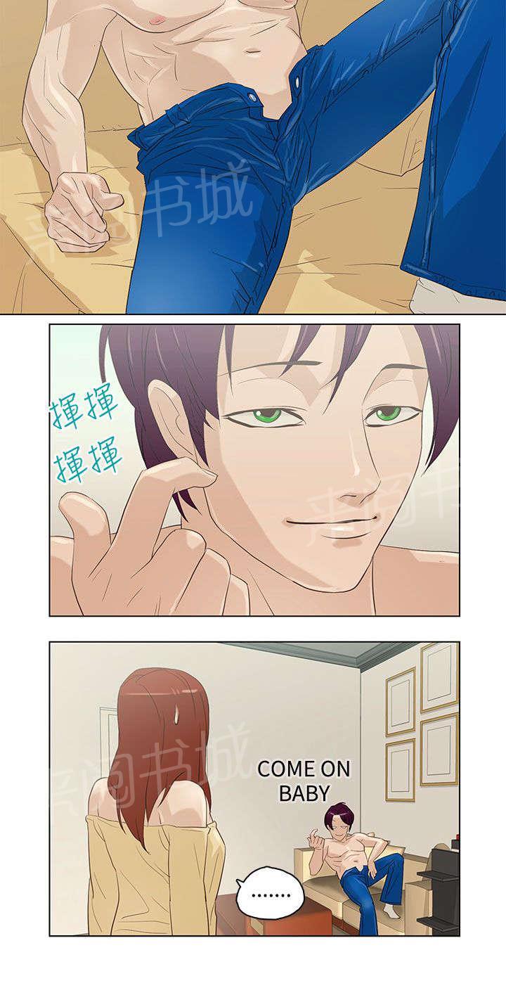 《今天的老公》第7话 第三种 第18页