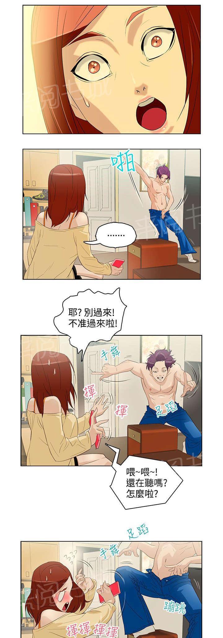 《今天的老公》第7话 第三种 第5页