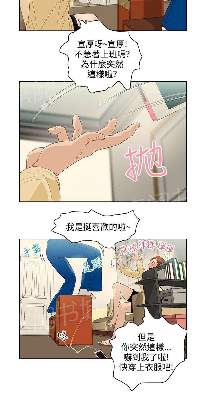 《今天的老公》第7话 第三种 第6页