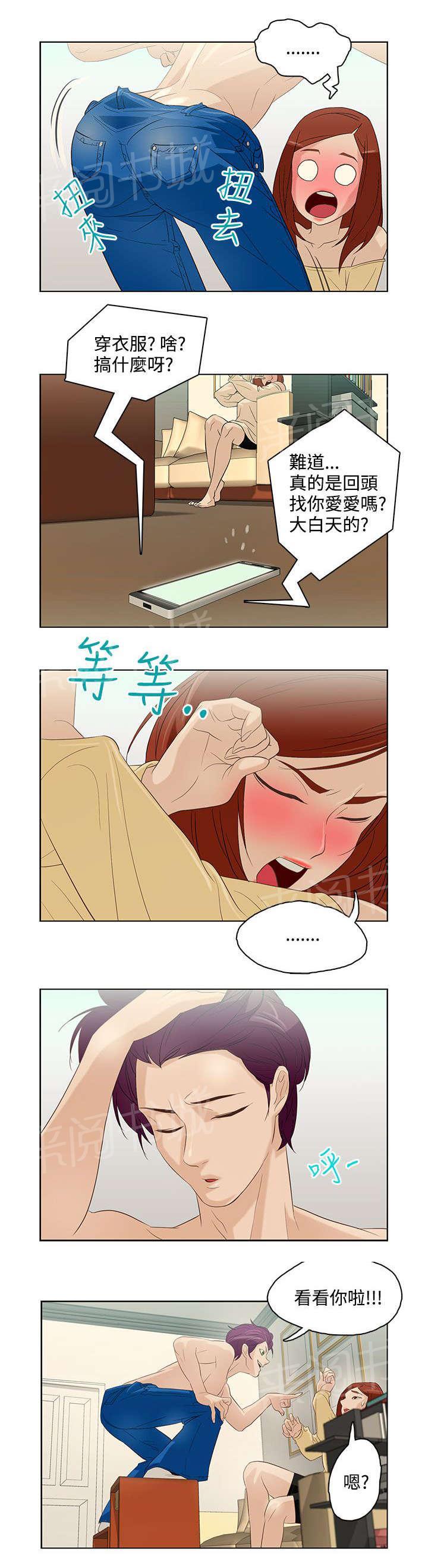 《今天的老公》第7话 第三种 第7页