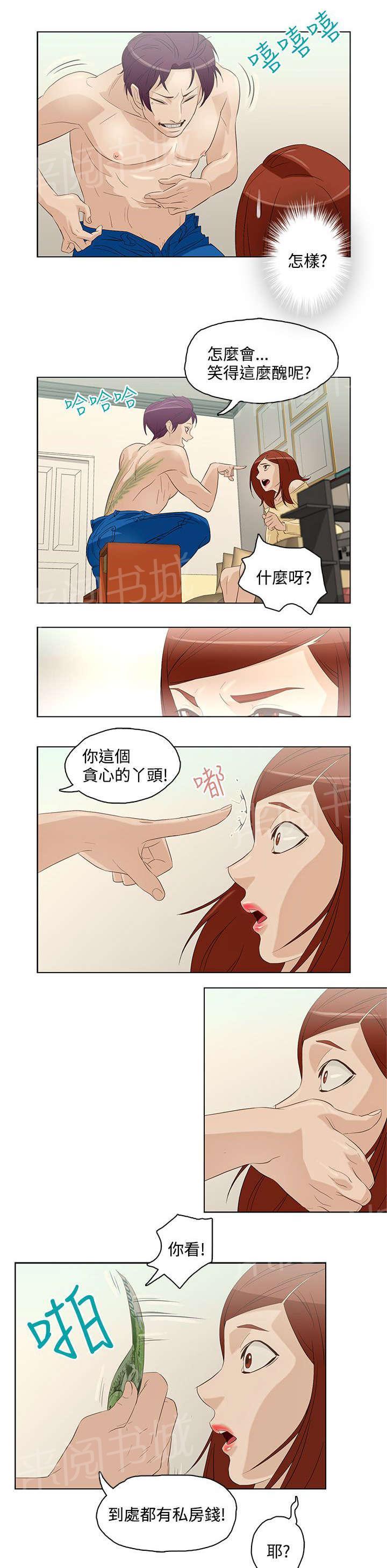 《今天的老公》第7话 第三种 第9页