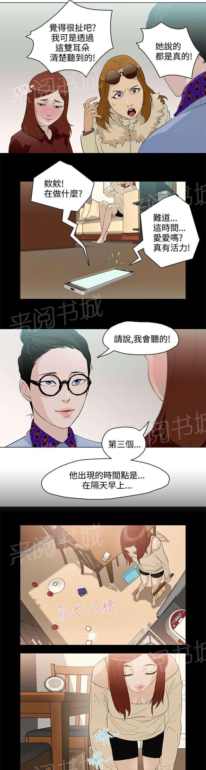《今天的老公》第6话 曾经的男人 第11页