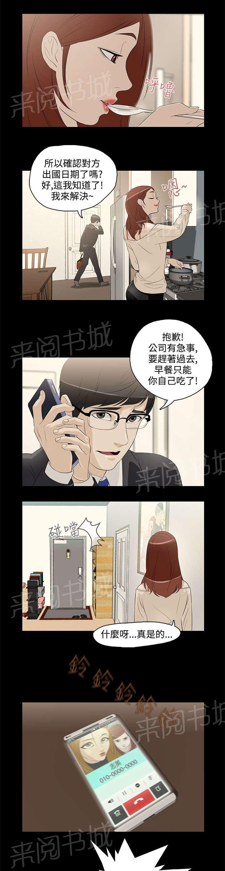 《今天的老公》第6话 曾经的男人 第13页