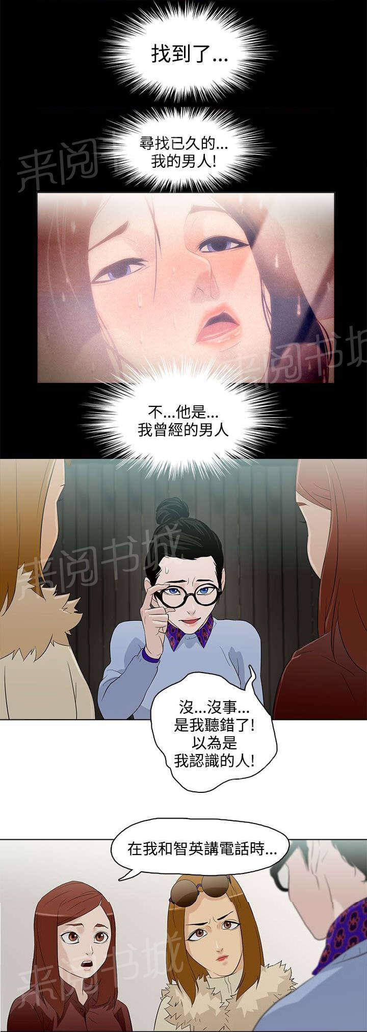 《今天的老公》第6话 曾经的男人 第17页