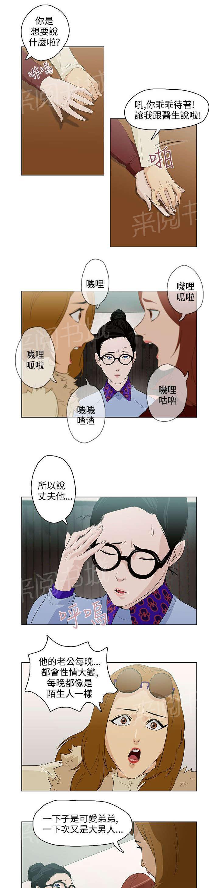 《今天的老公》第6话 曾经的男人 第3页