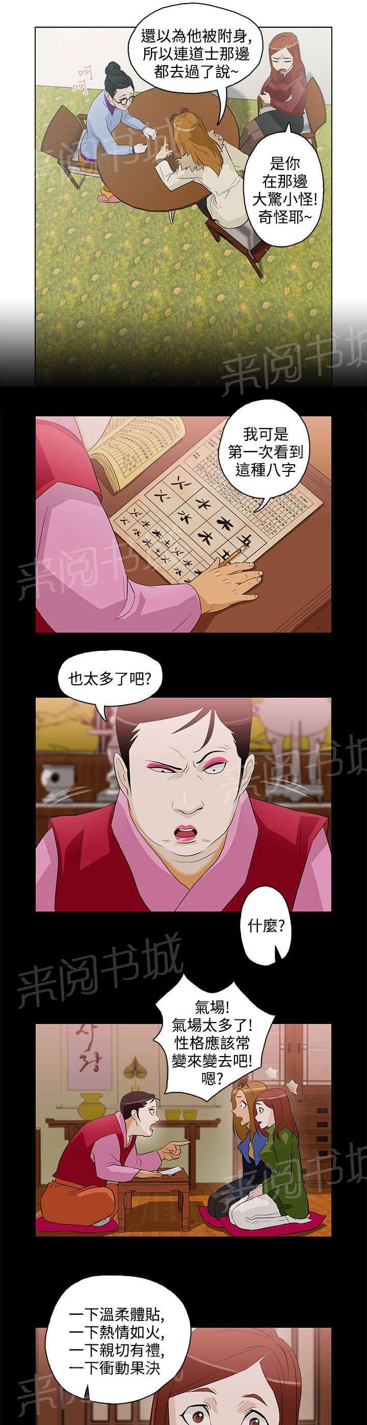 《今天的老公》第6话 曾经的男人 第5页