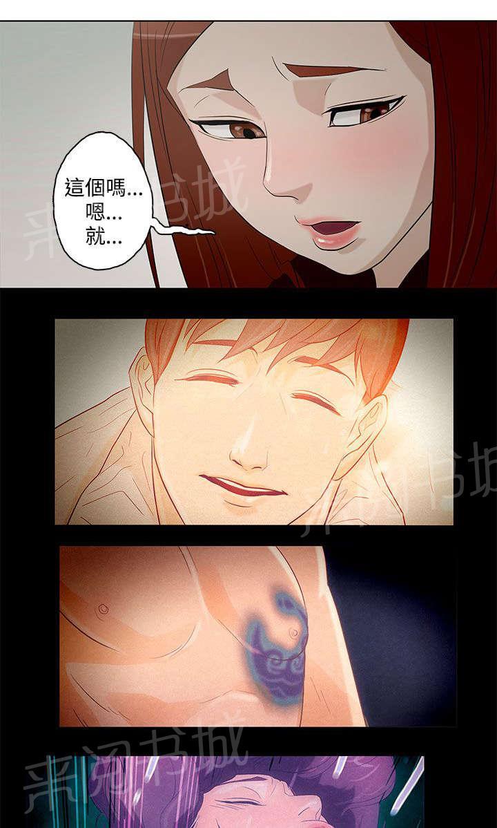 《今天的老公》第6话 曾经的男人 第7页