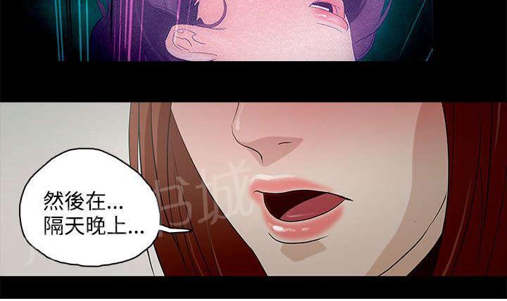 《今天的老公》第6话 曾经的男人 第8页