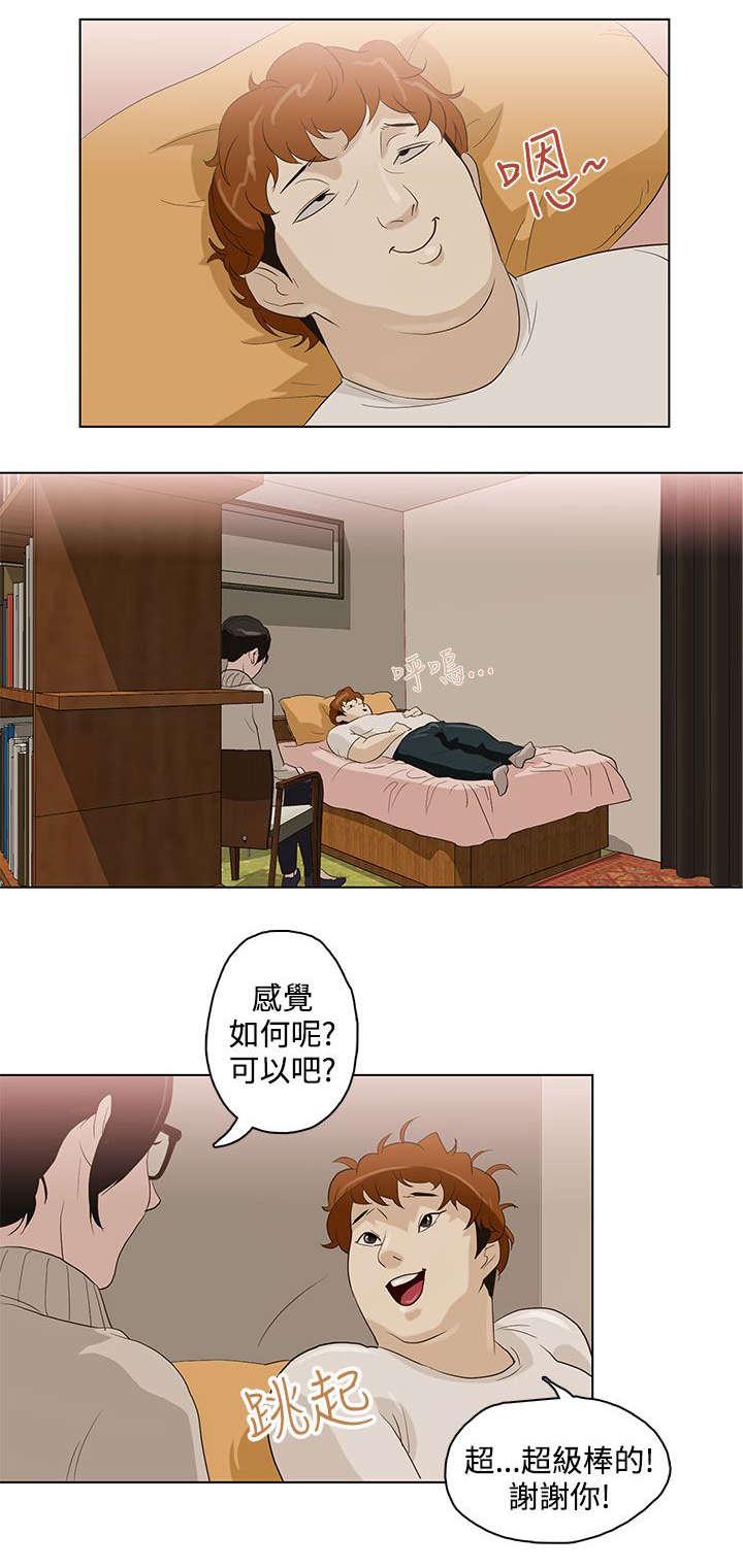 《今天的老公》第5话 心理医生 第15页