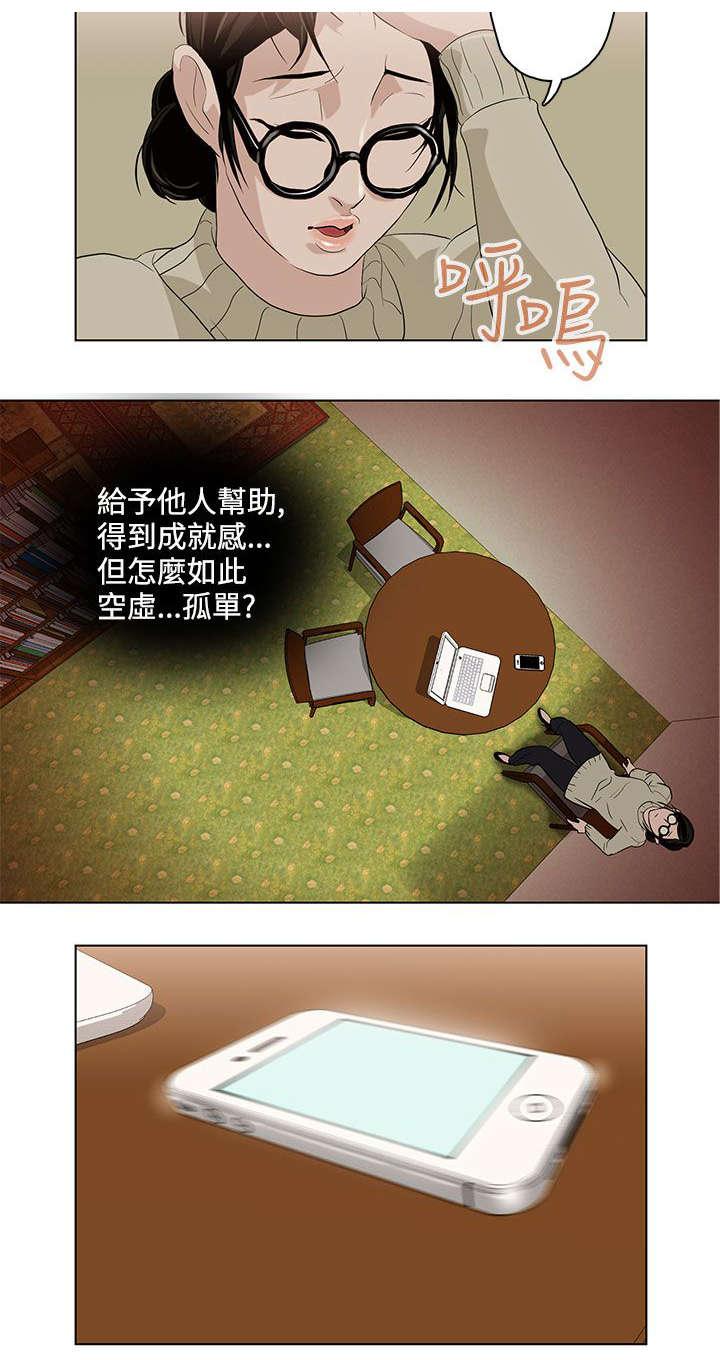 《今天的老公》第5话 心理医生 第18页