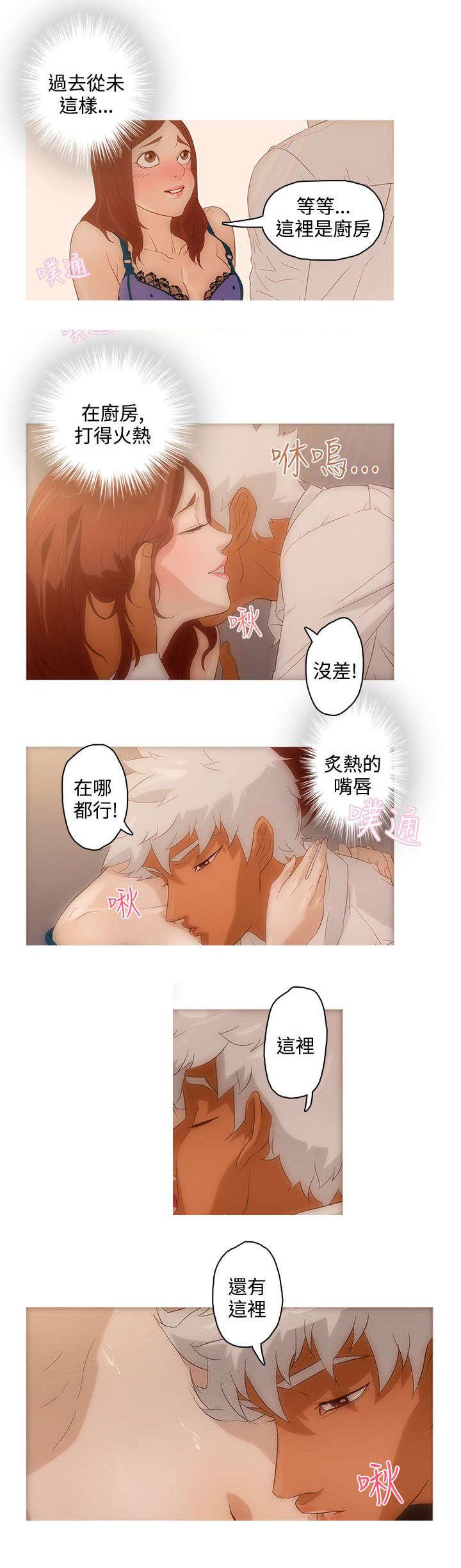 《今天的老公》第4话 火爆 第5页