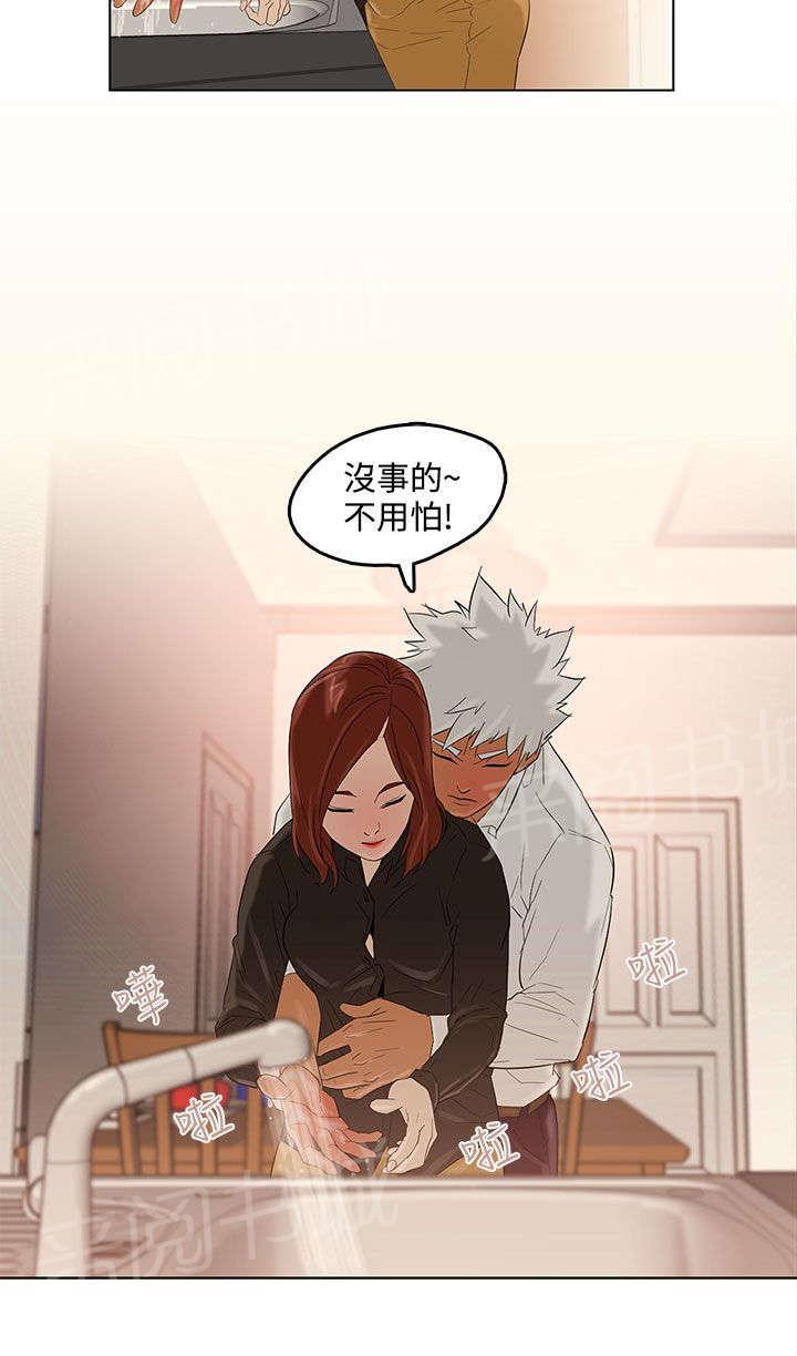 《今天的老公》第3话 失忆 第12页