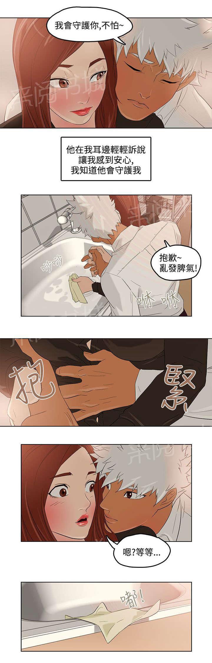 《今天的老公》第3话 失忆 第13页
