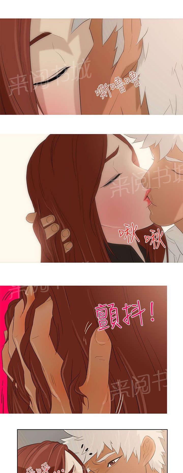 《今天的老公》第3话 失忆 第15页