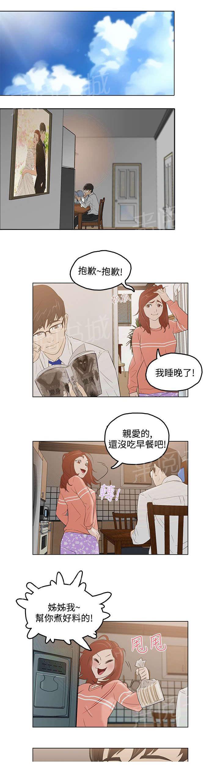 《今天的老公》第3话 失忆 第1页