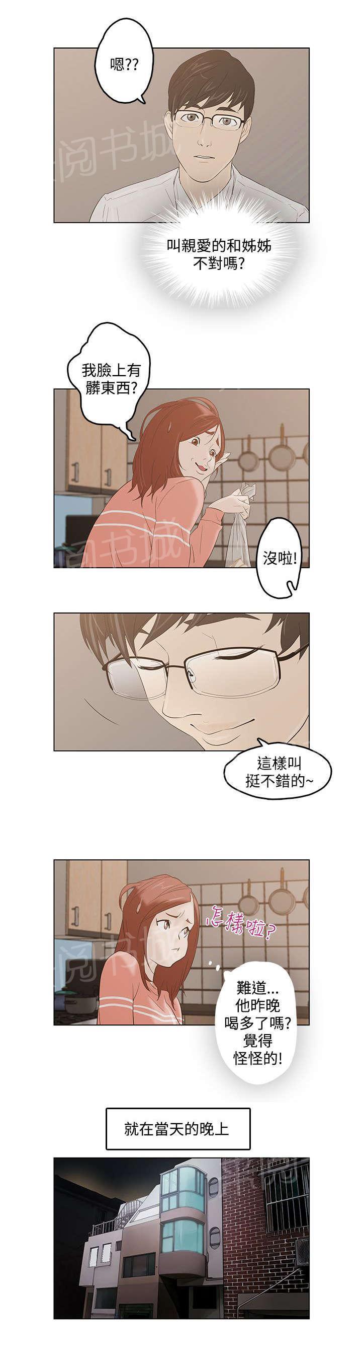 《今天的老公》第3话 失忆 第3页