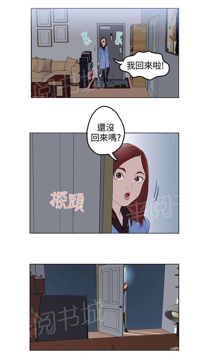 《今天的老公》第3话 失忆 第4页