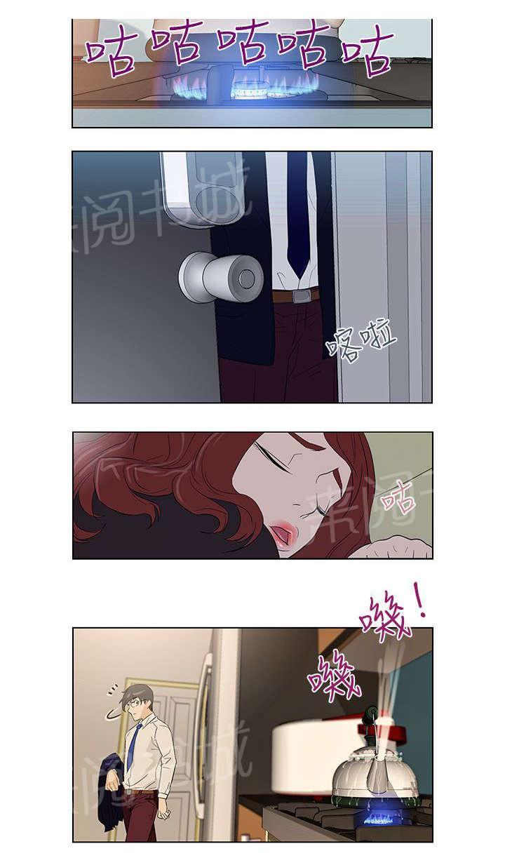 《今天的老公》第3话 失忆 第6页