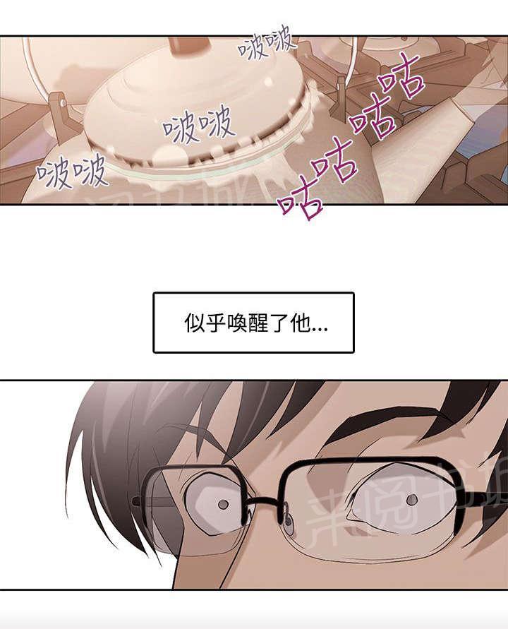 《今天的老公》第3话 失忆 第7页