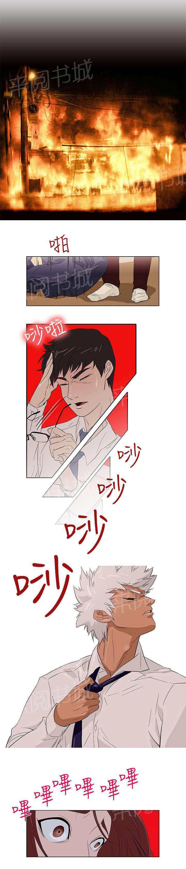 《今天的老公》第3话 失忆 第8页