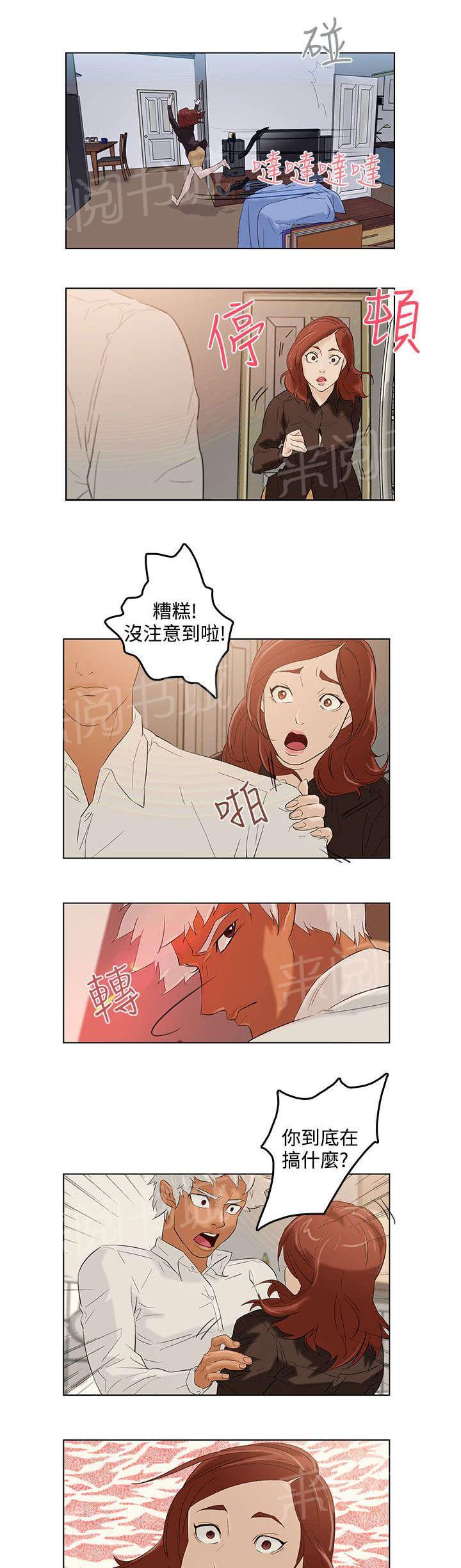 《今天的老公》第3话 失忆 第9页
