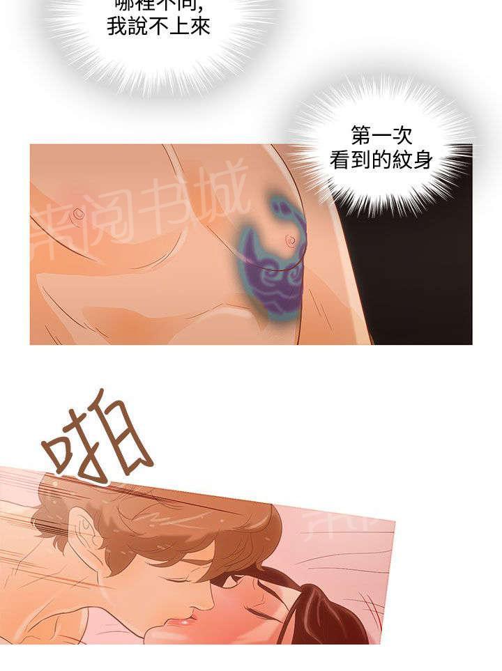 《今天的老公》第2话 可爱的少年 第11页