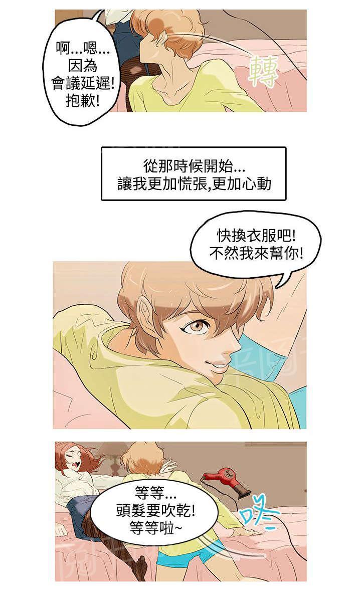 《今天的老公》第2话 可爱的少年 第2页