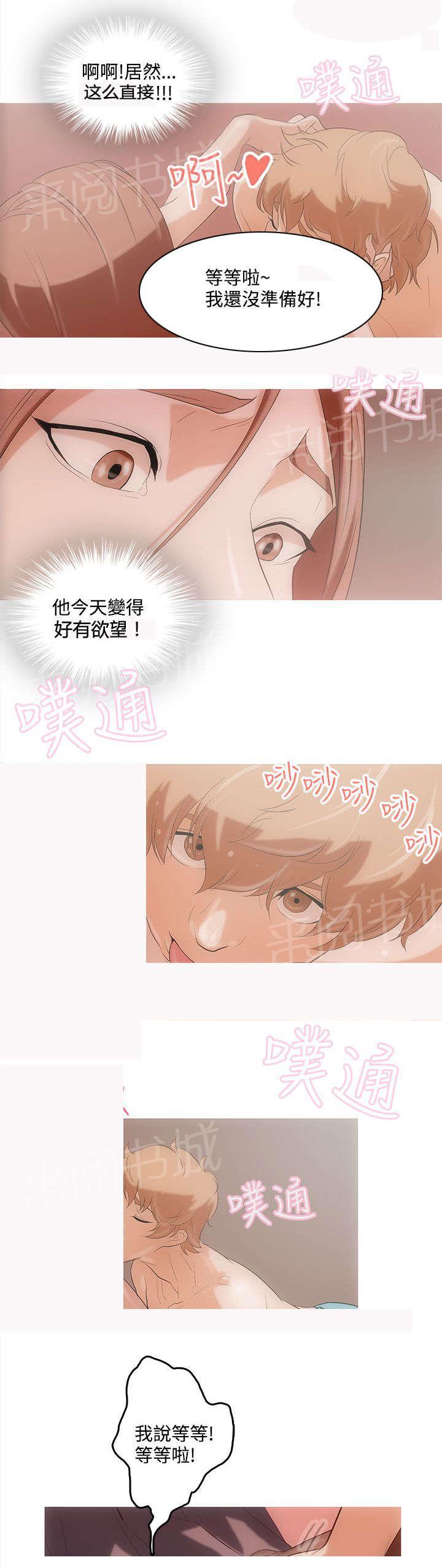 《今天的老公》第2话 可爱的少年 第8页