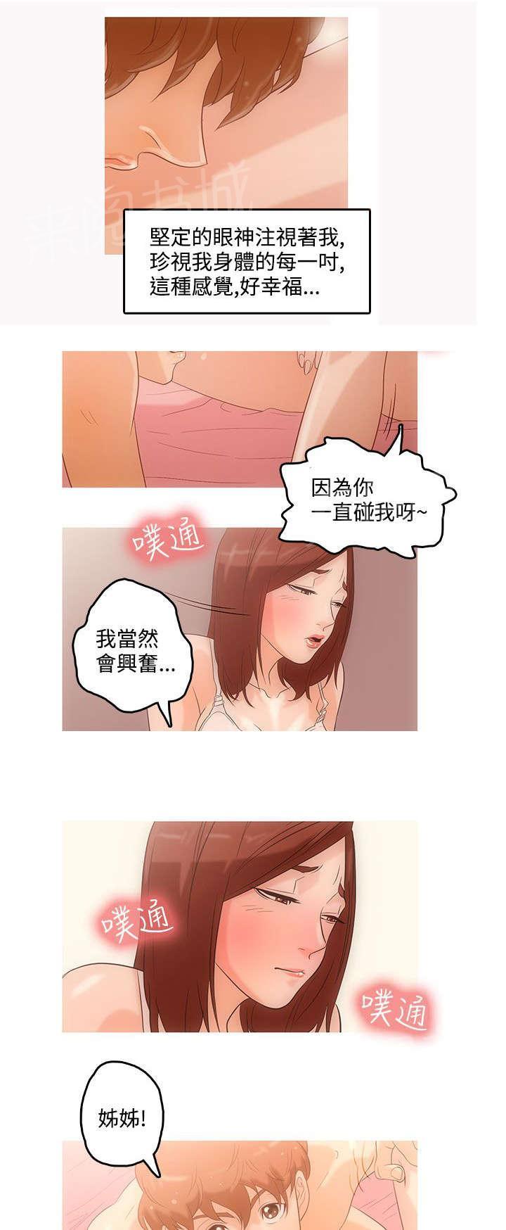 《今天的老公》第2话 可爱的少年 第9页
