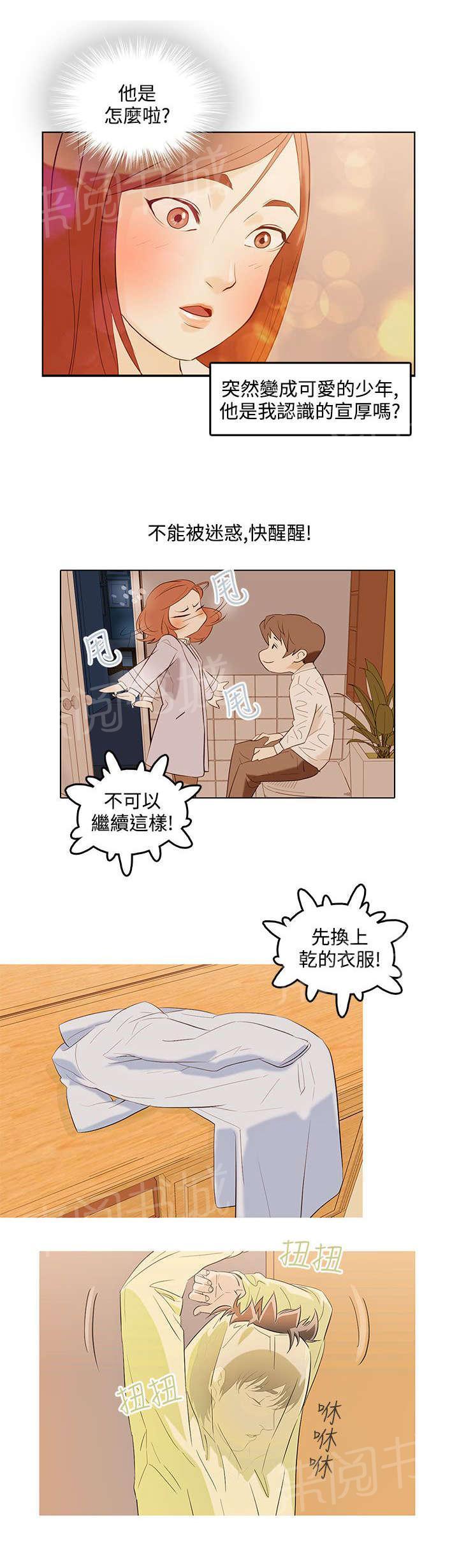 《今天的老公》第1话 姐姐 第11页