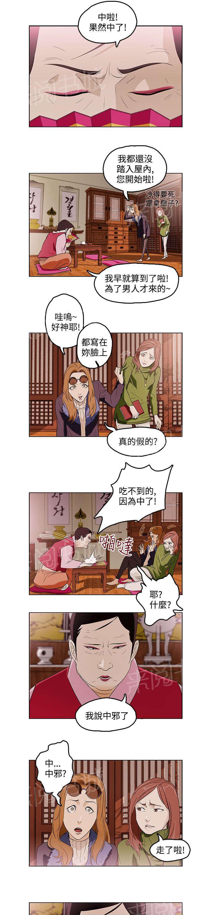 《今天的老公》第1话 姐姐 第3页